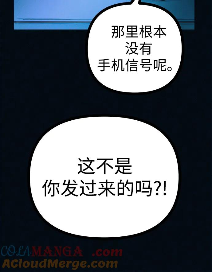 可疑的减肥俱乐部 - 第40话 妈妈…是我…!! - 第55张图