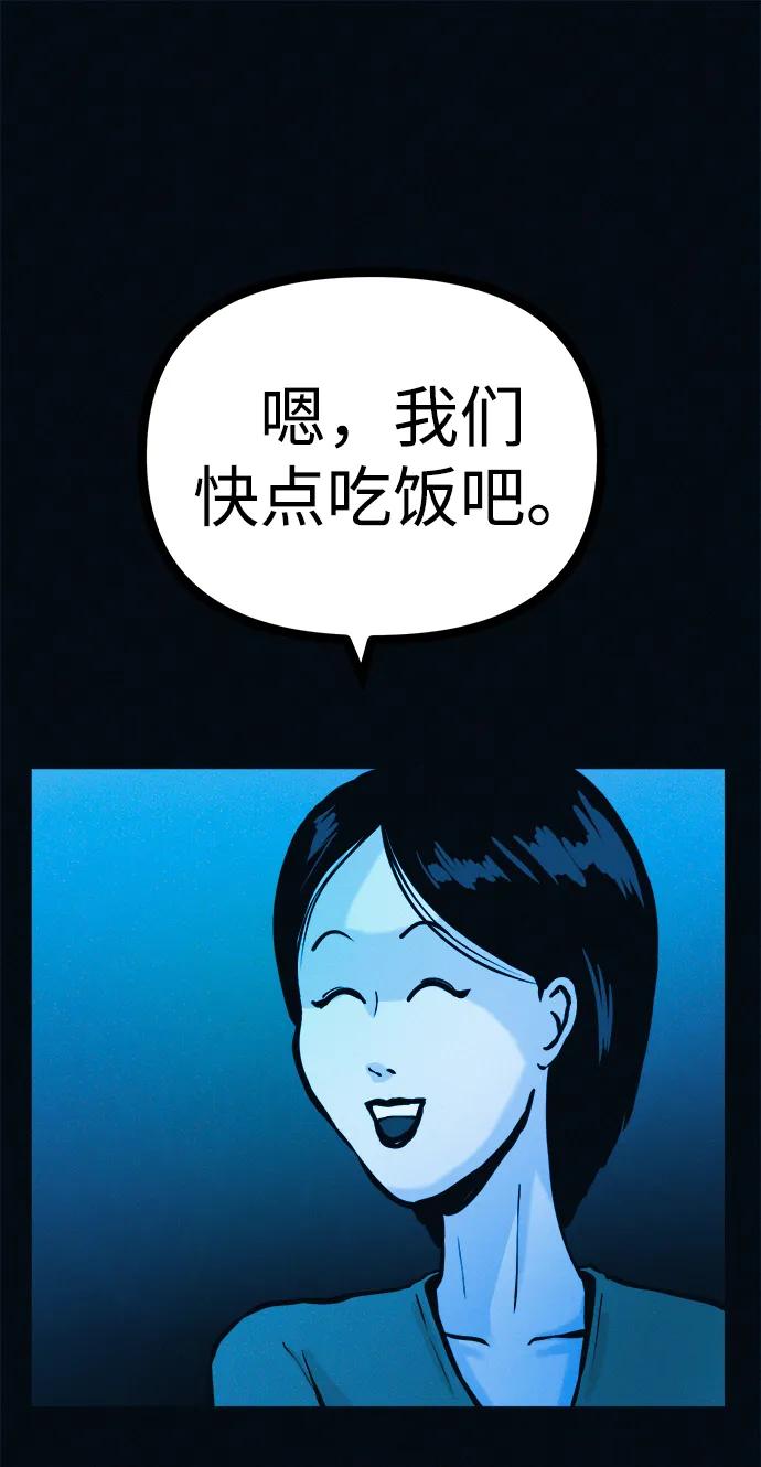 可疑的减肥俱乐部 - 第40话 妈妈…是我…!! - 第63张图