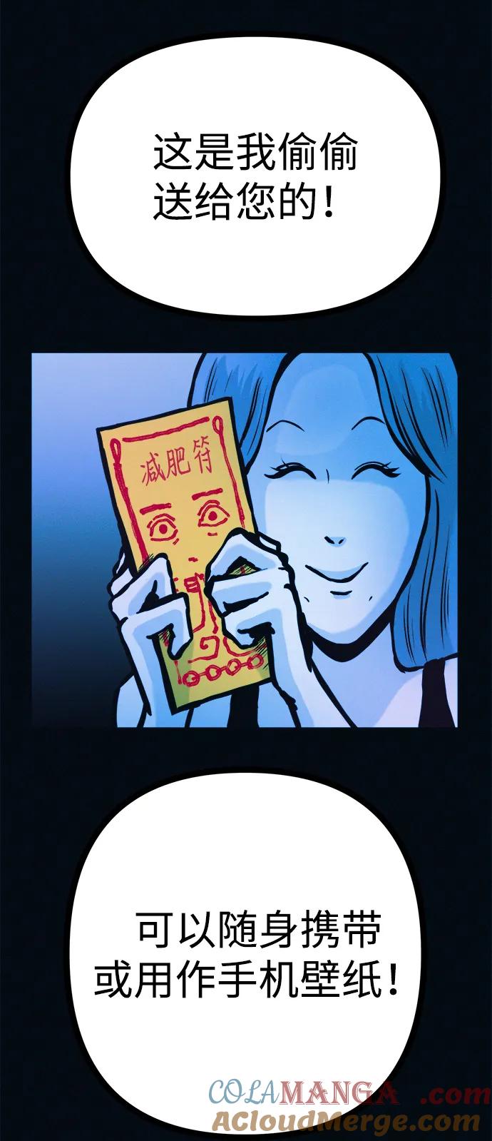 可疑的减肥俱乐部 - 第40话 妈妈…是我…!! - 第31张图