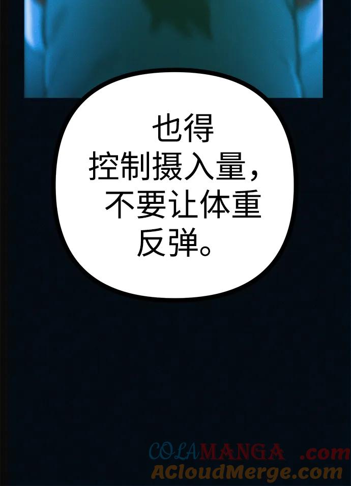 可疑的减肥俱乐部 - 第40话 妈妈…是我…!! - 第25张图