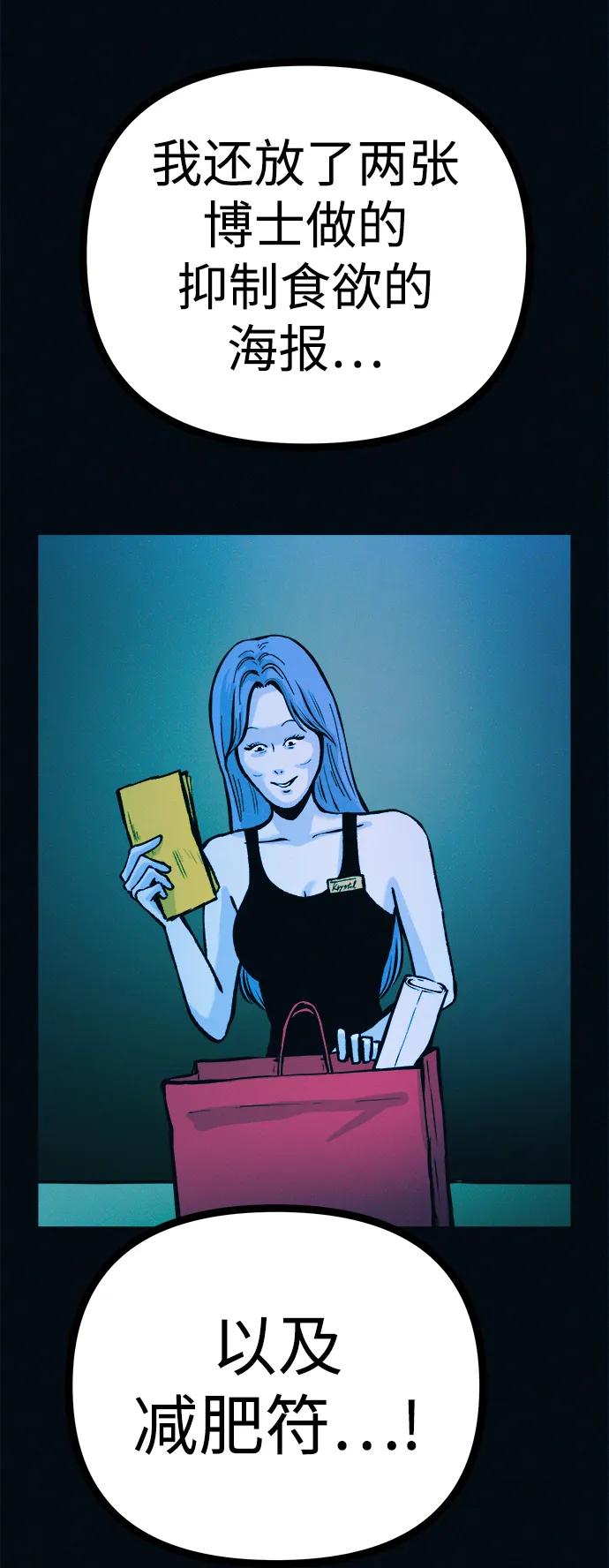 可疑的减肥俱乐部 - 第40话 妈妈…是我…!! - 第30张图