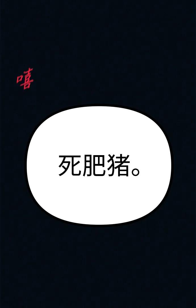 可疑的减肥俱乐部 - 第40话 妈妈…是我…!! - 第89张图