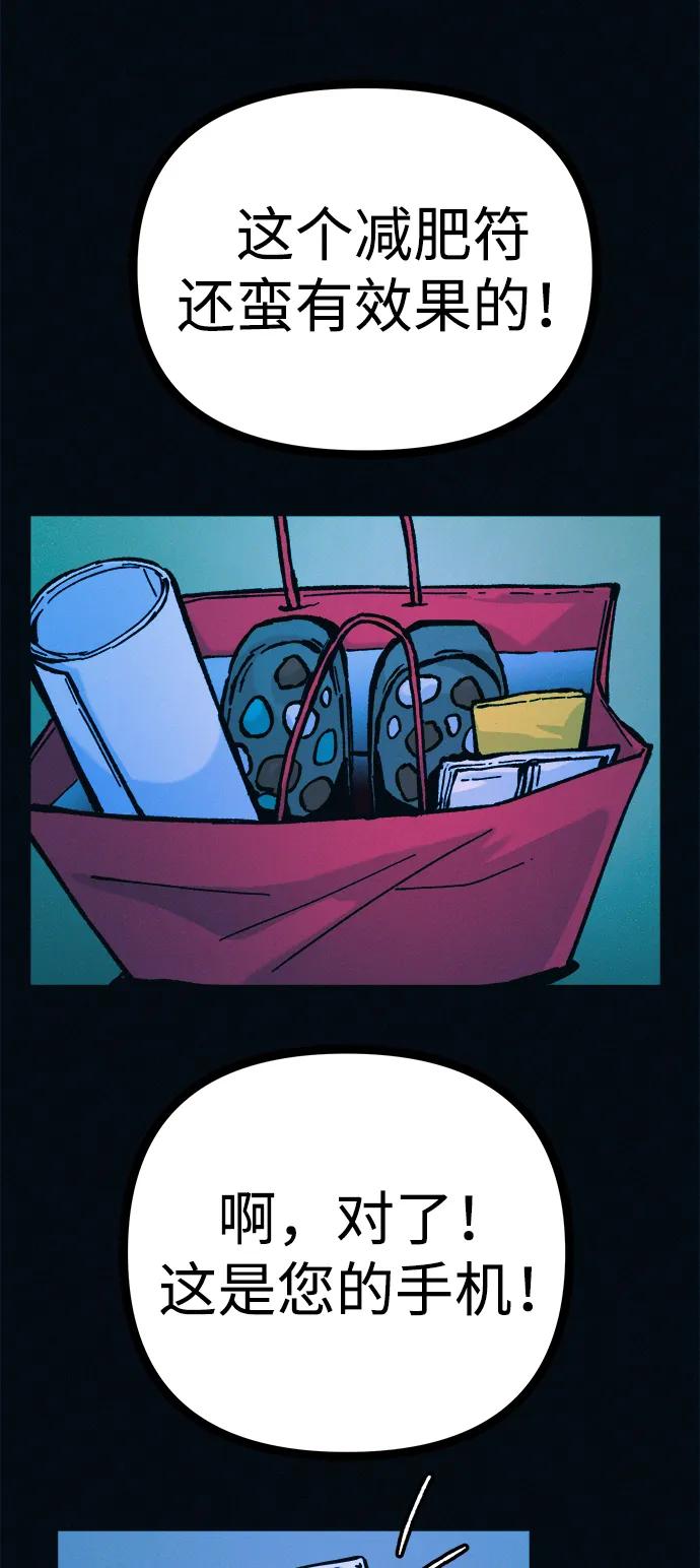 可疑的减肥俱乐部 - 第40话 妈妈…是我…!! - 第32张图