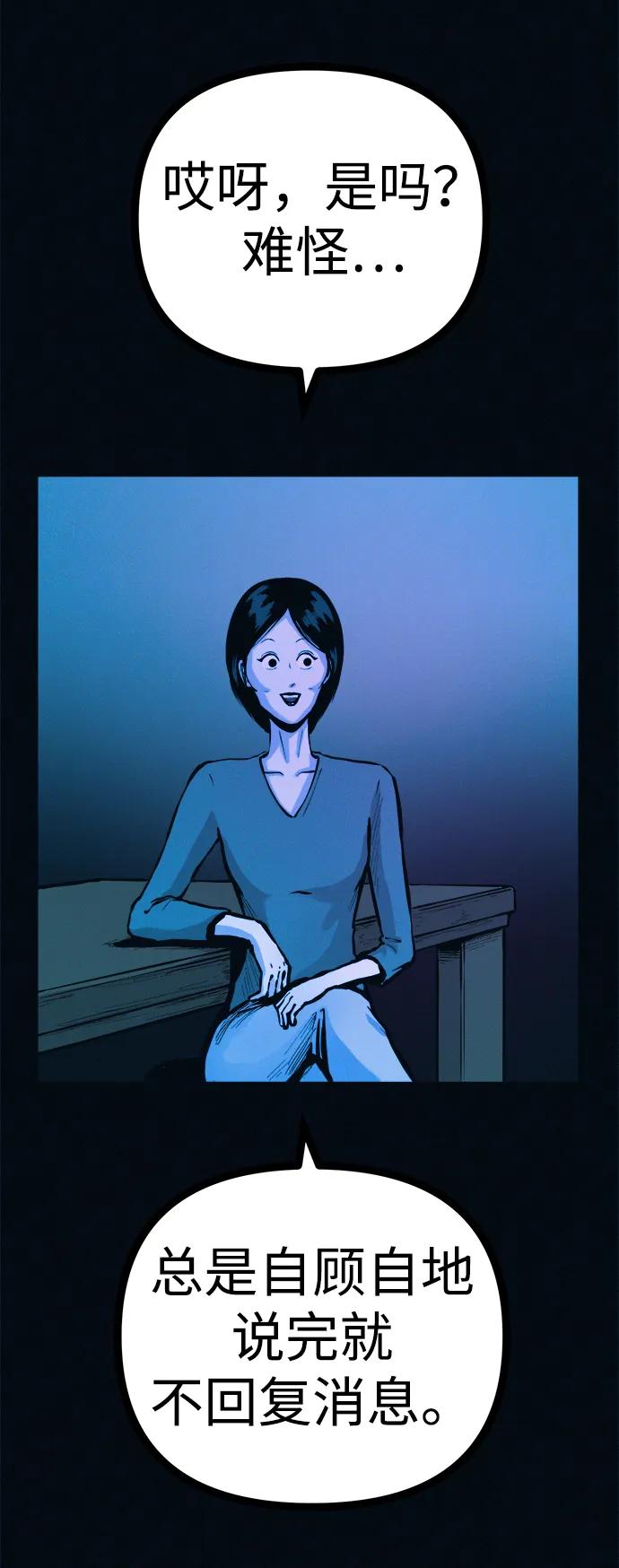 可疑的减肥俱乐部 - 第40话 妈妈…是我…!! - 第60张图