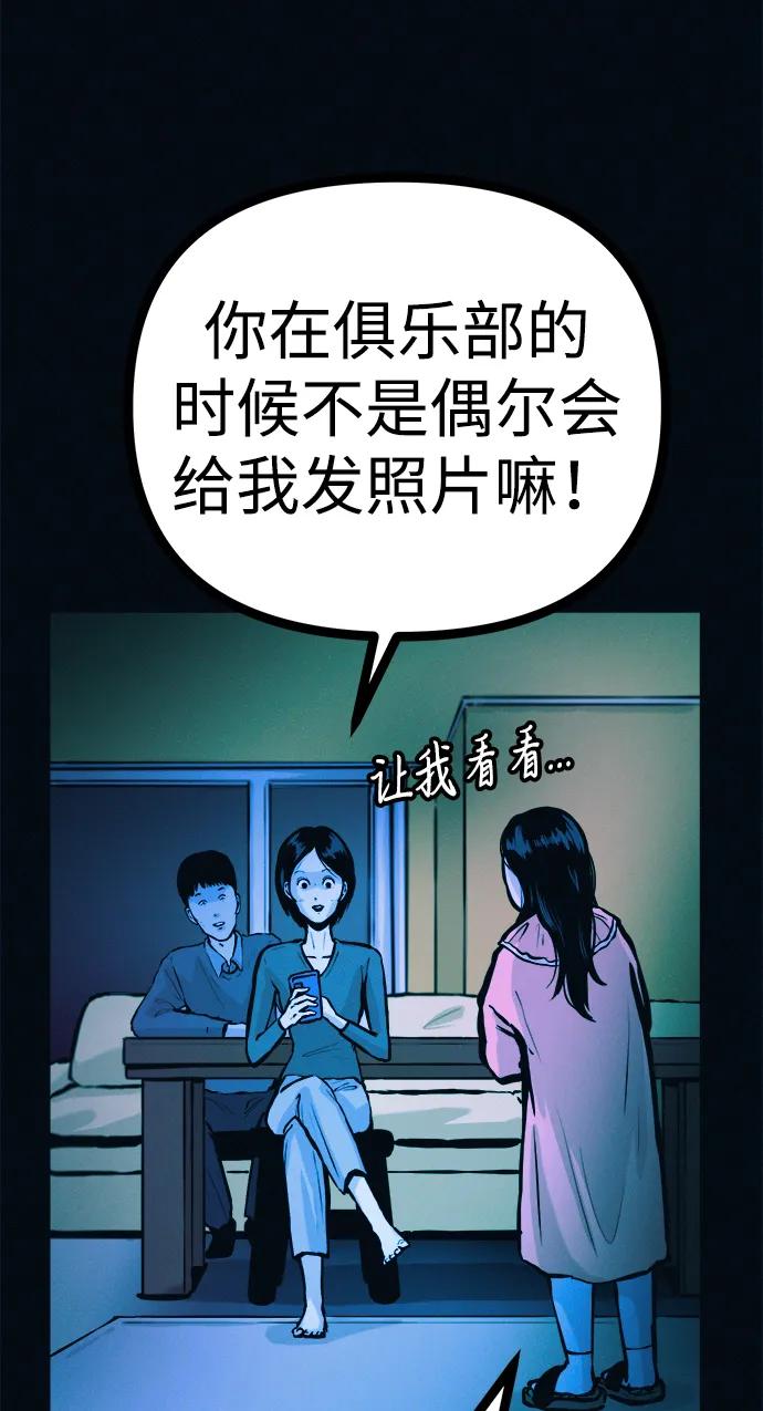 可疑的减肥俱乐部 - 第40话 妈妈…是我…!! - 第54张图
