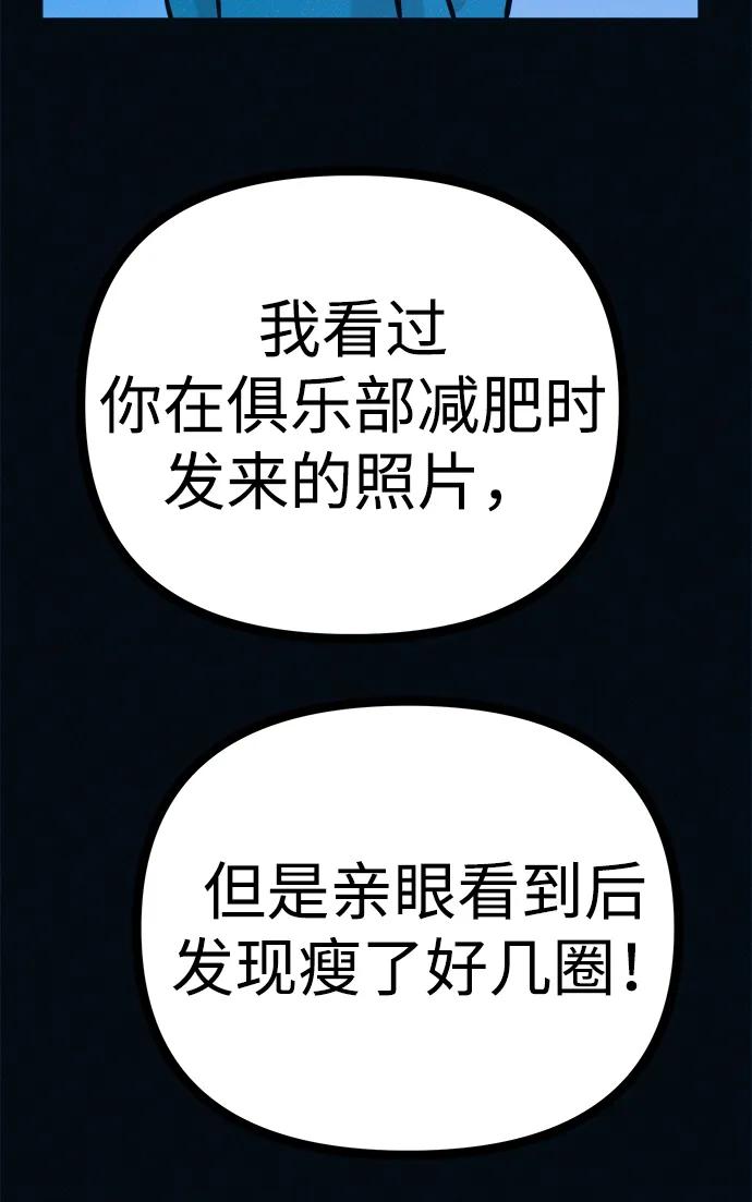 可疑的减肥俱乐部 - 第40话 妈妈…是我…!! - 第50张图