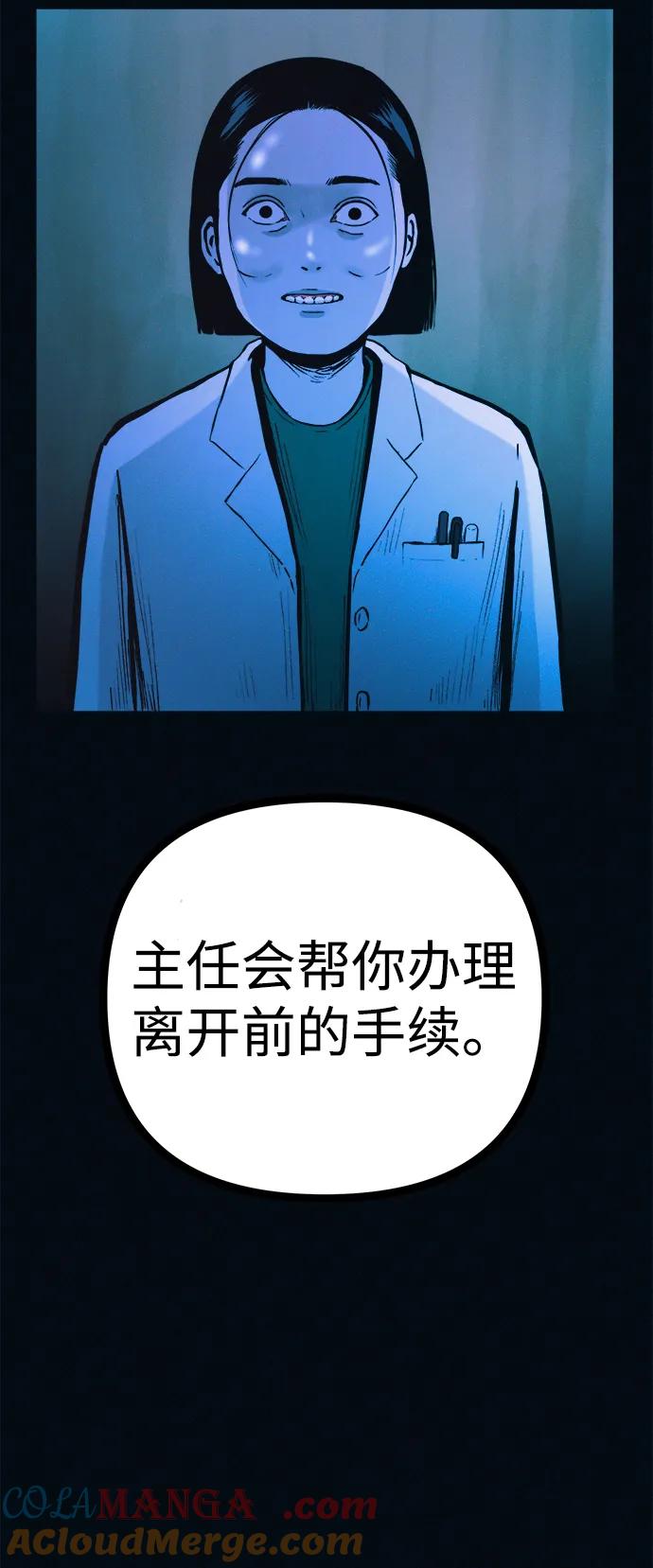 可疑的减肥俱乐部 - 第40话 妈妈…是我…!! - 第28张图