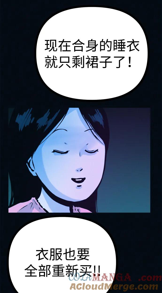 可疑的减肥俱乐部 - 第40话 妈妈…是我…!! - 第52张图