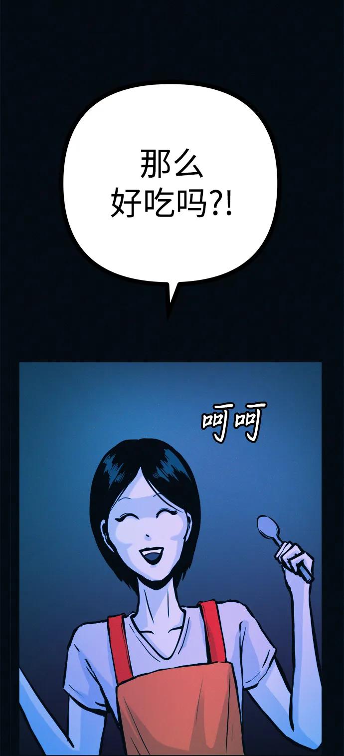 可疑的减肥俱乐部 - 第40话 妈妈…是我…!! - 第68张图