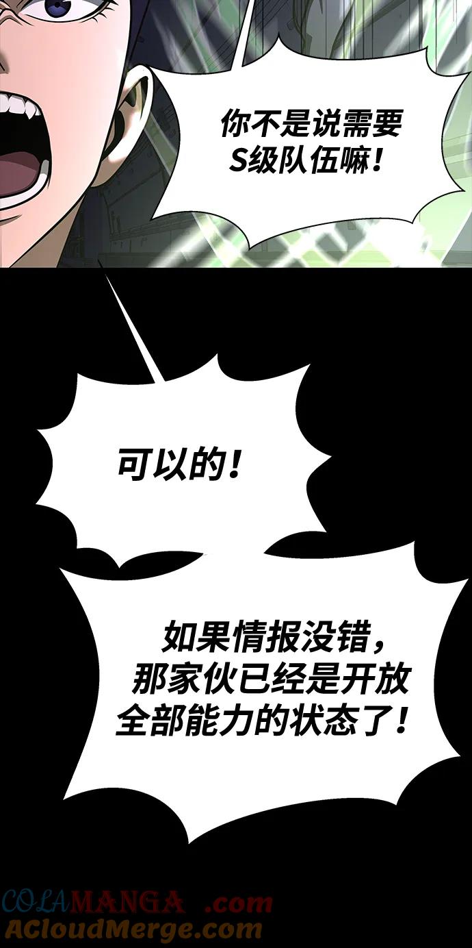 《吞噬钢铁的玩家》[第56话] 鬼怪杜独 第45页