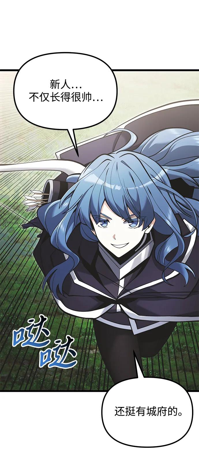 《身患绝症的天才黑暗骑士》第88话 第15页