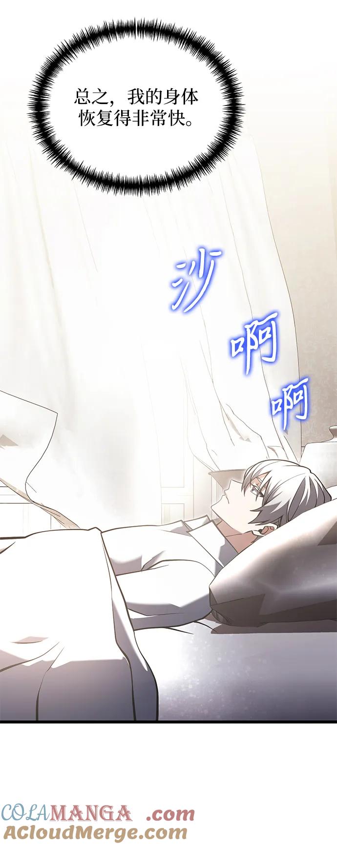 《身患绝症的天才黑暗骑士》第88话 第73页
