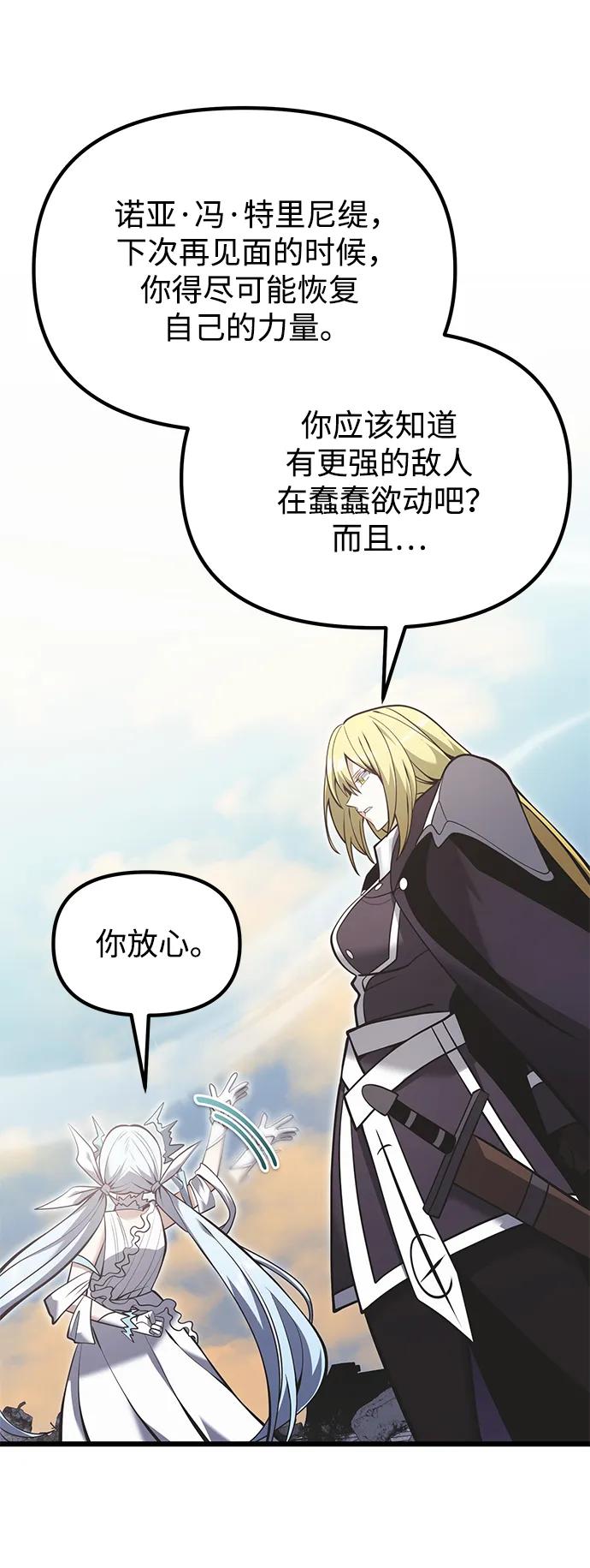 《身患绝症的天才黑暗骑士》第88话 第36页