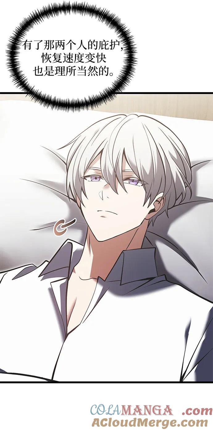 《身患绝症的天才黑暗骑士》第88话 第76页
