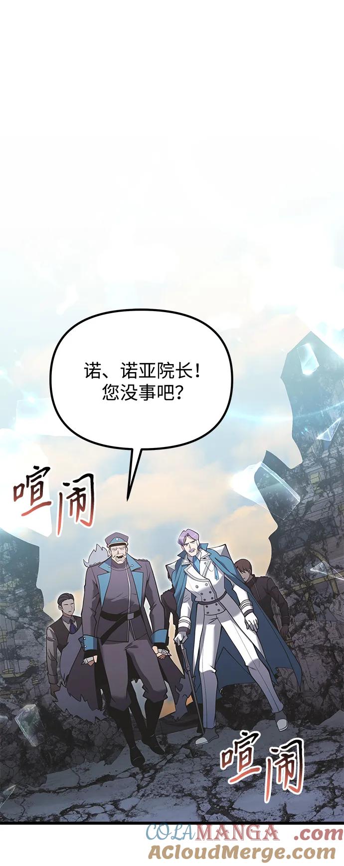 《身患绝症的天才黑暗骑士》第88话 第46页