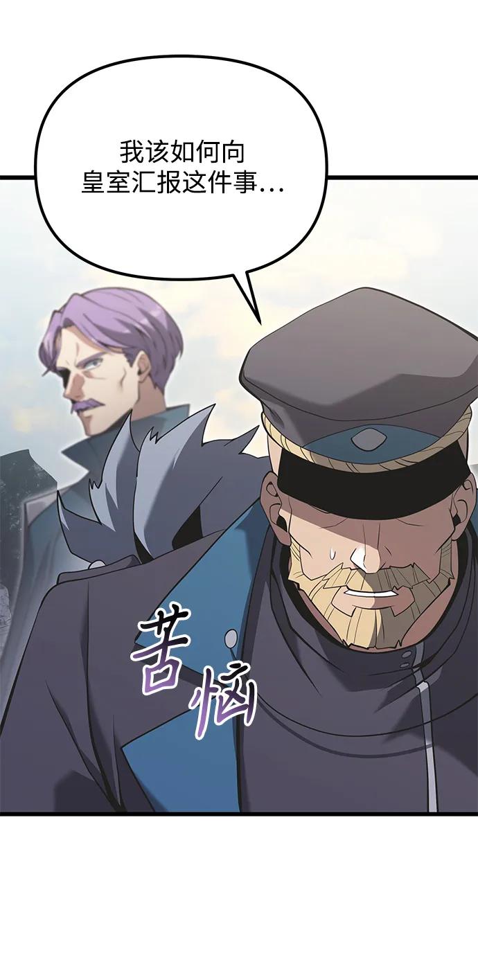 《身患绝症的天才黑暗骑士》第88话 第56页