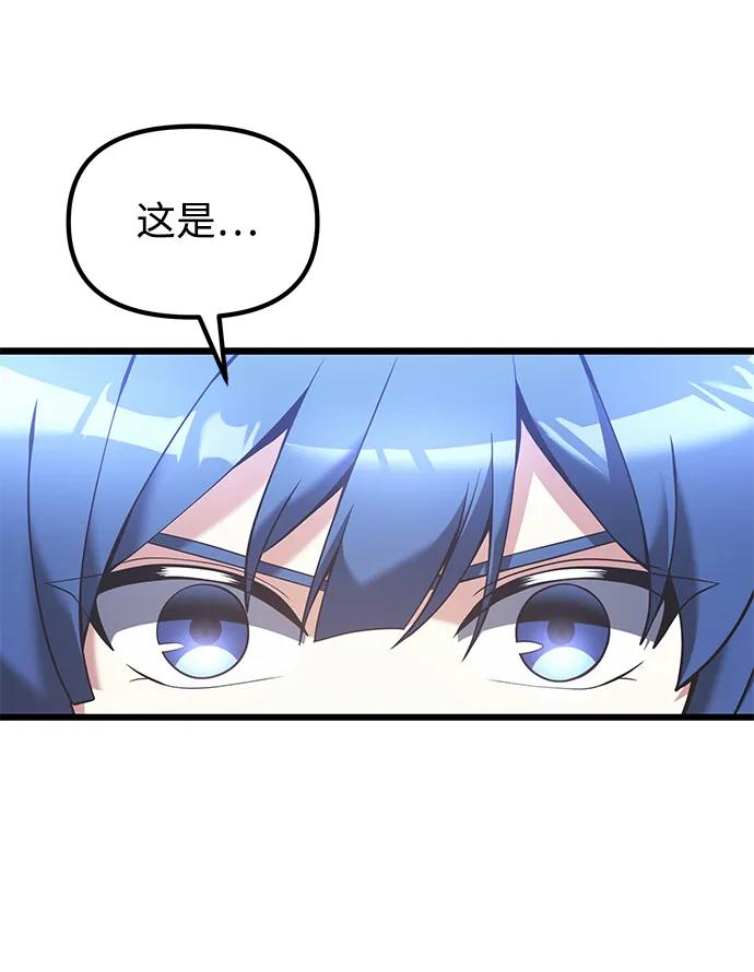 《身患绝症的天才黑暗骑士》第88话 第2页