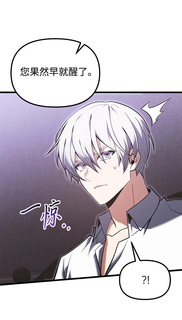 《身患绝症的天才黑暗骑士》第88话 第86页