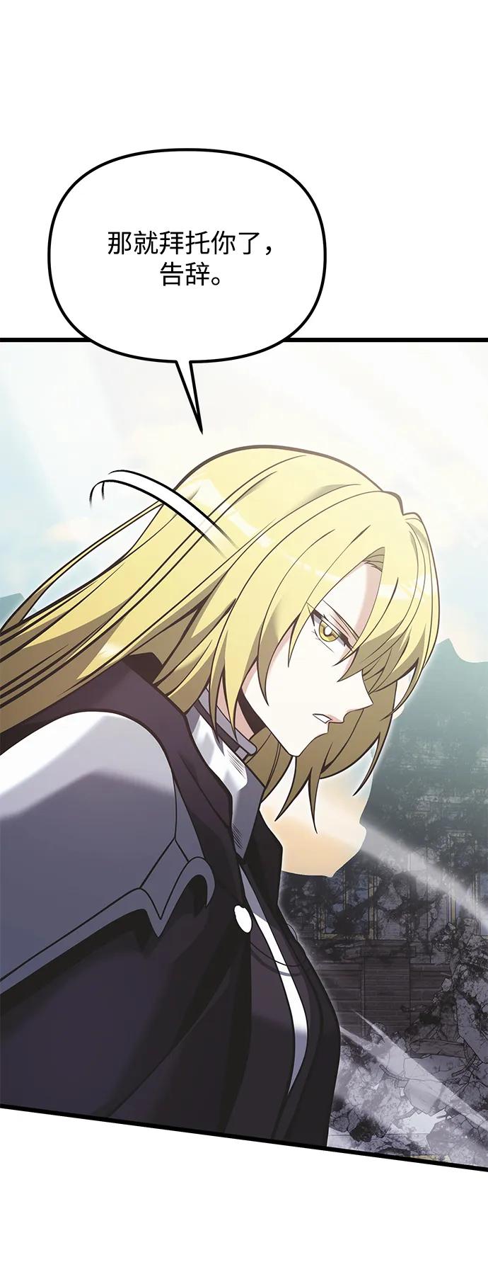 《身患绝症的天才黑暗骑士》第88话 第38页