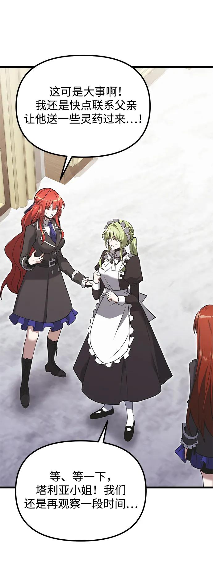 《身患绝症的天才黑暗骑士》第88话 第69页
