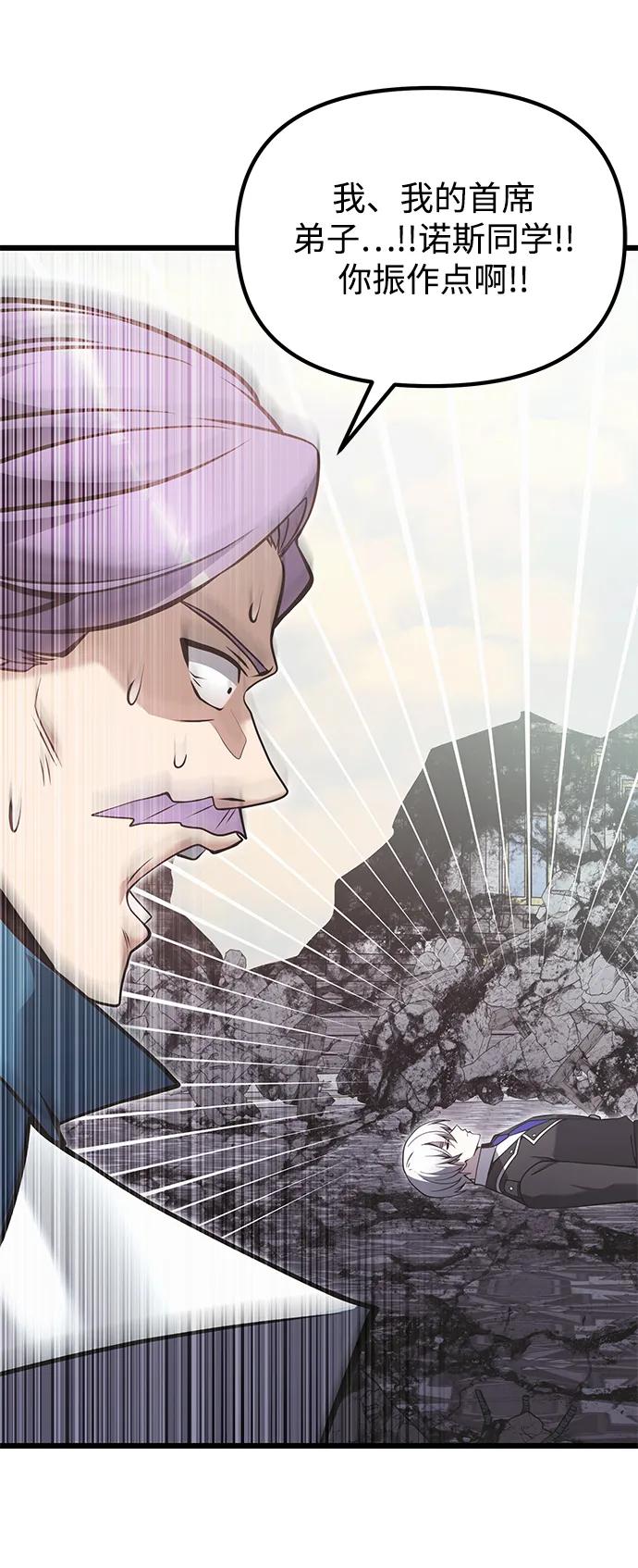 《身患绝症的天才黑暗骑士》第88话 第50页
