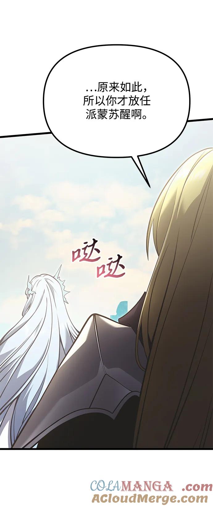 《身患绝症的天才黑暗骑士》第88话 第25页