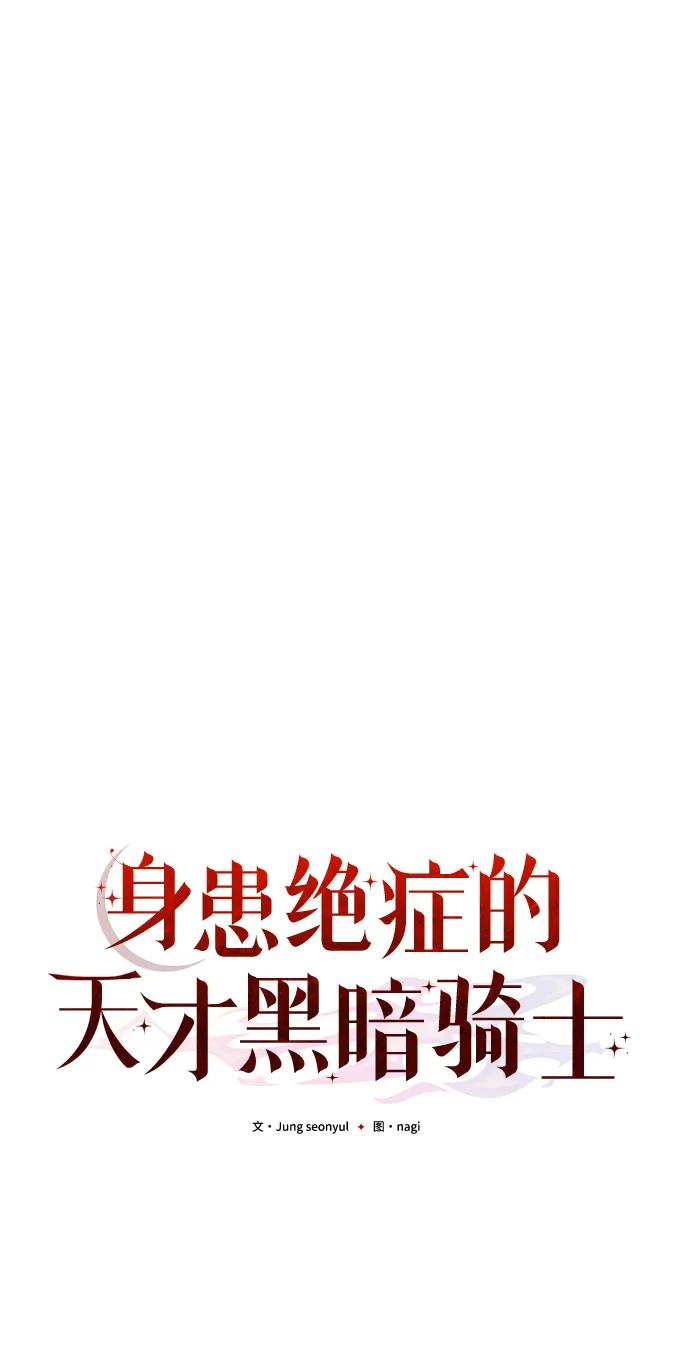 《身患绝症的天才黑暗骑士》第88话 第20页