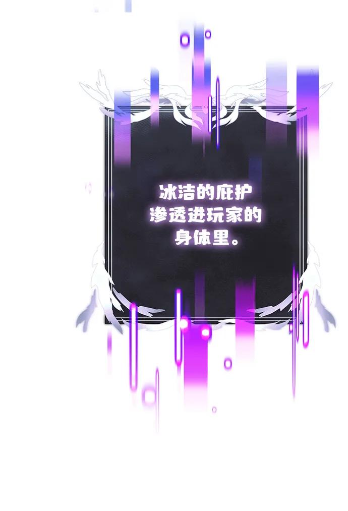 《身患绝症的天才黑暗骑士》第88话 第75页