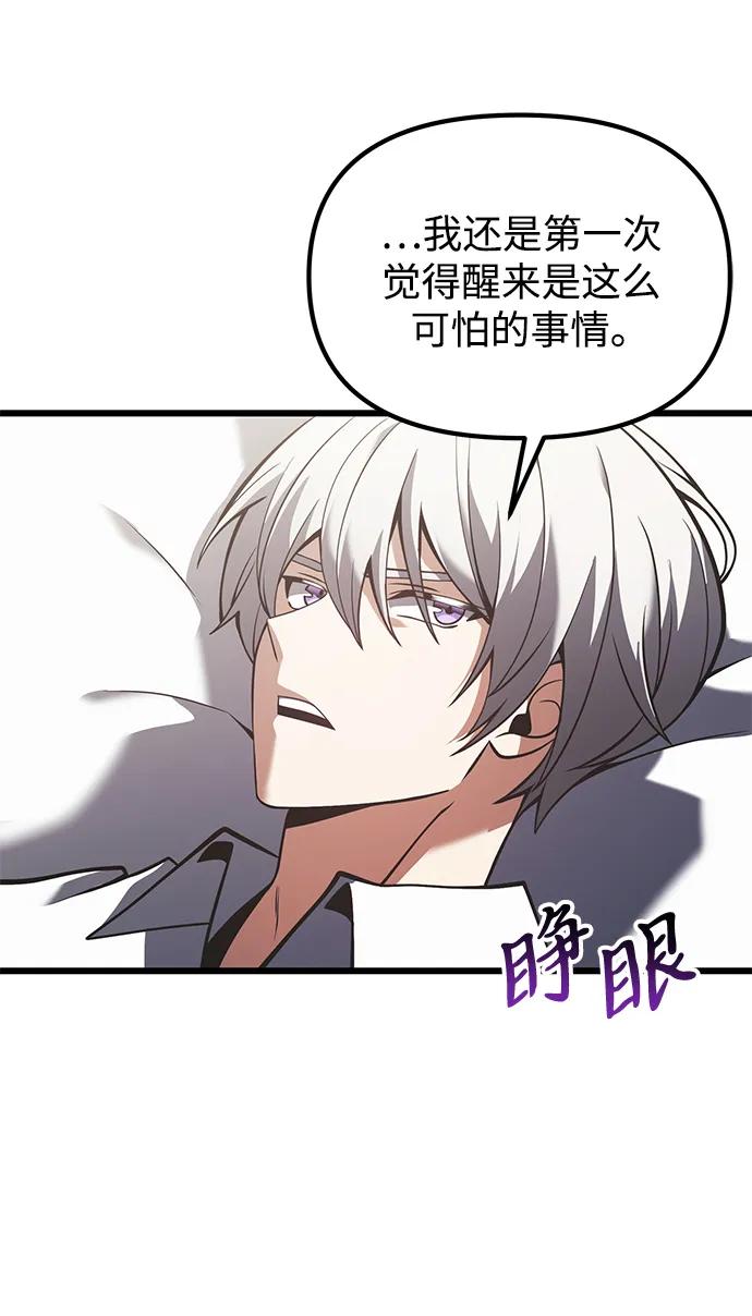 《身患绝症的天才黑暗骑士》第88话 第72页