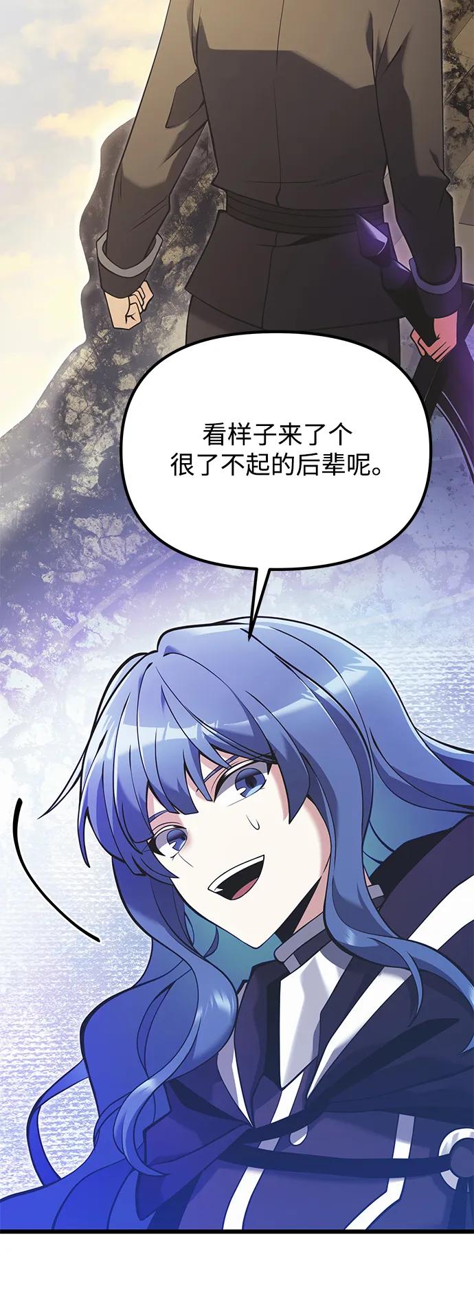 《身患绝症的天才黑暗骑士》第88话 第9页