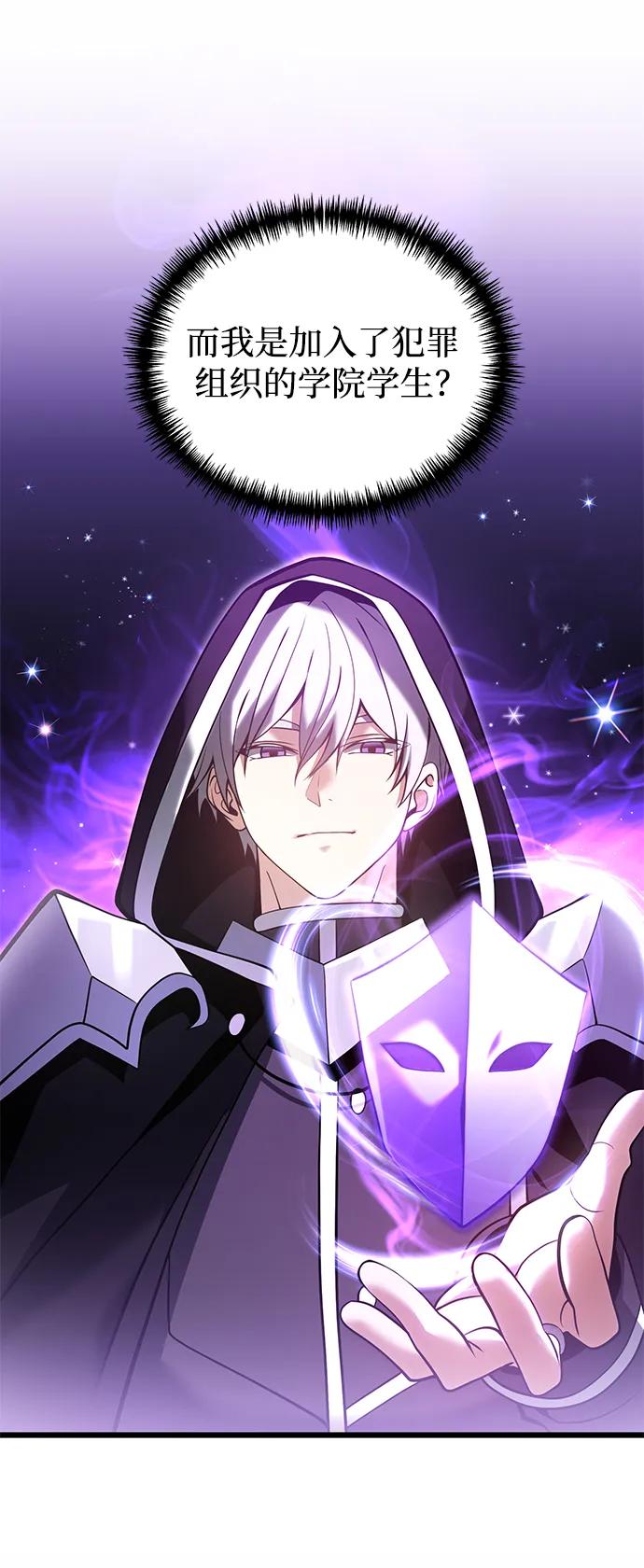 《身患绝症的天才黑暗骑士》第88话 第78页