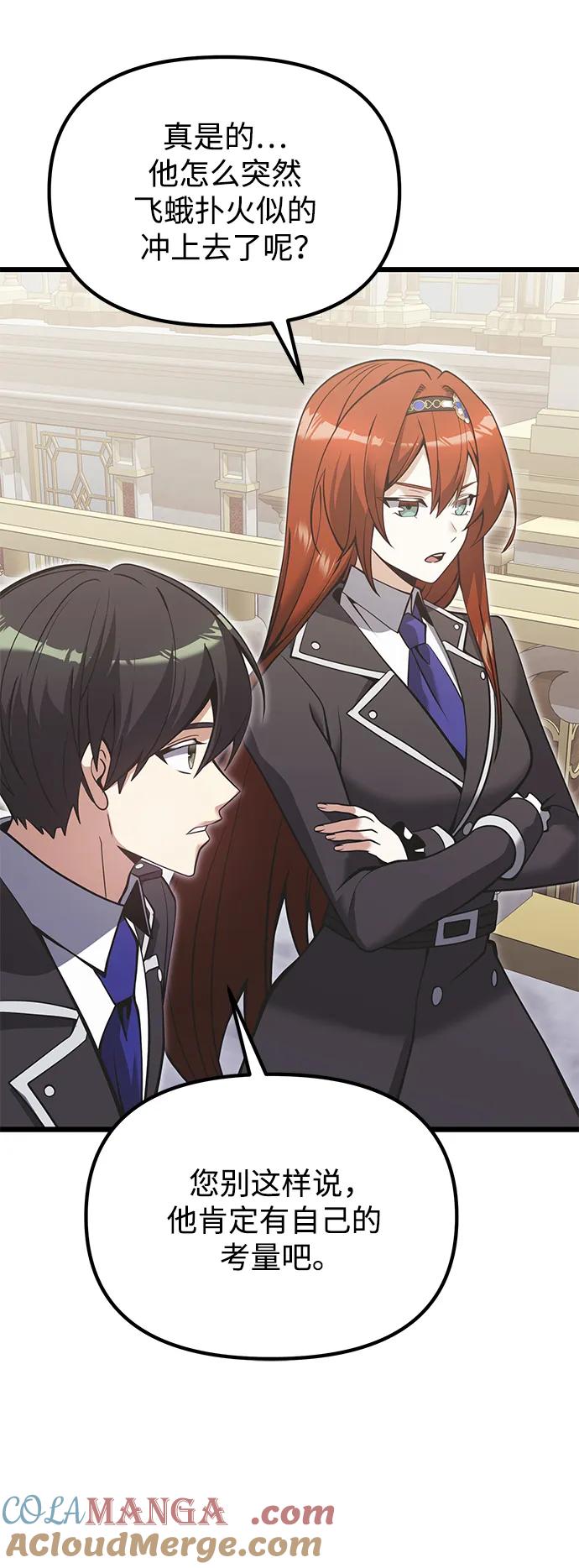 《身患绝症的天才黑暗骑士》第88话 第70页