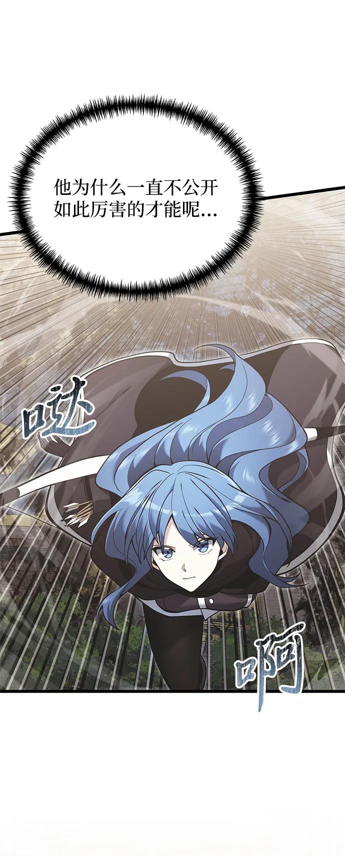 《身患绝症的天才黑暗骑士》第88话 第11页