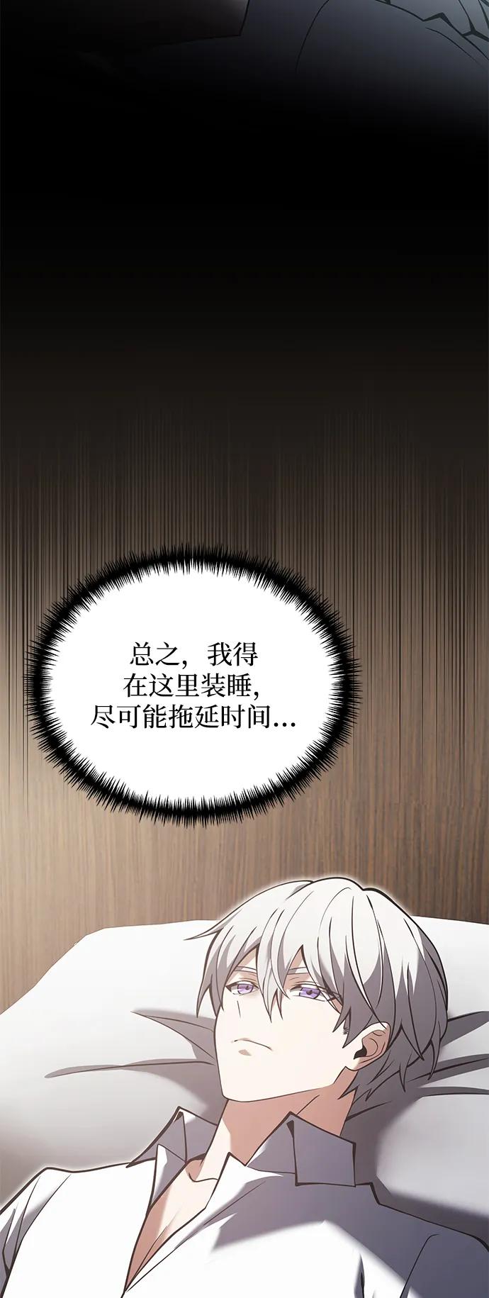 《身患绝症的天才黑暗骑士》第88话 第80页