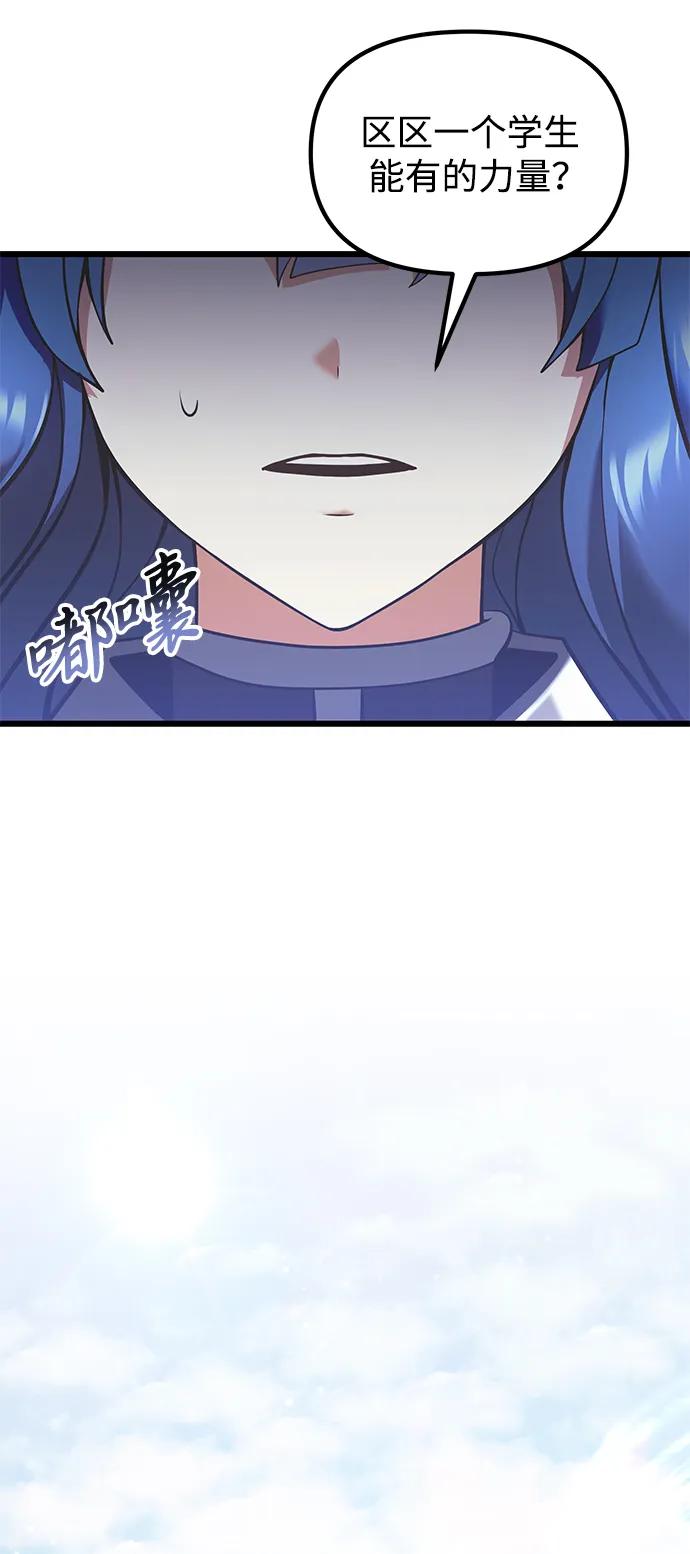 《身患绝症的天才黑暗骑士》第88话 第3页