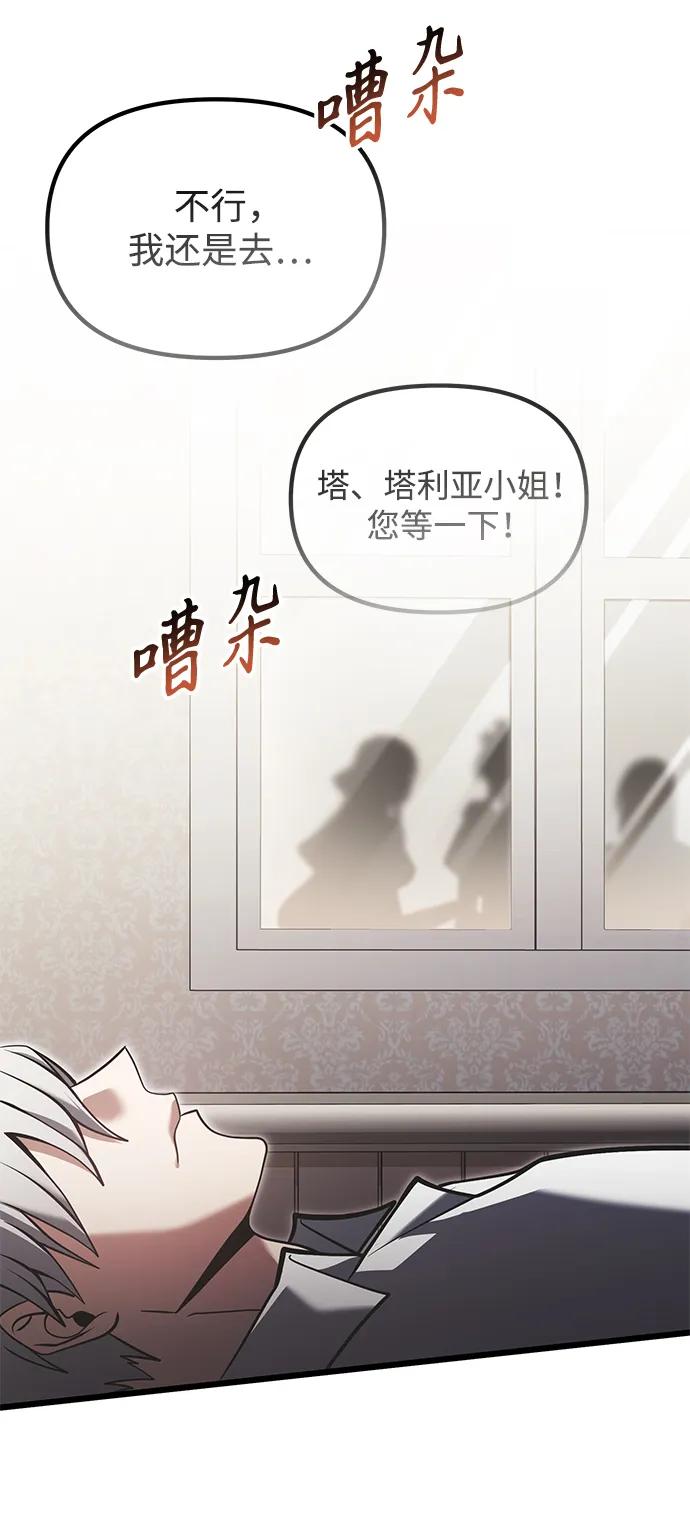 《身患绝症的天才黑暗骑士》第88话 第71页