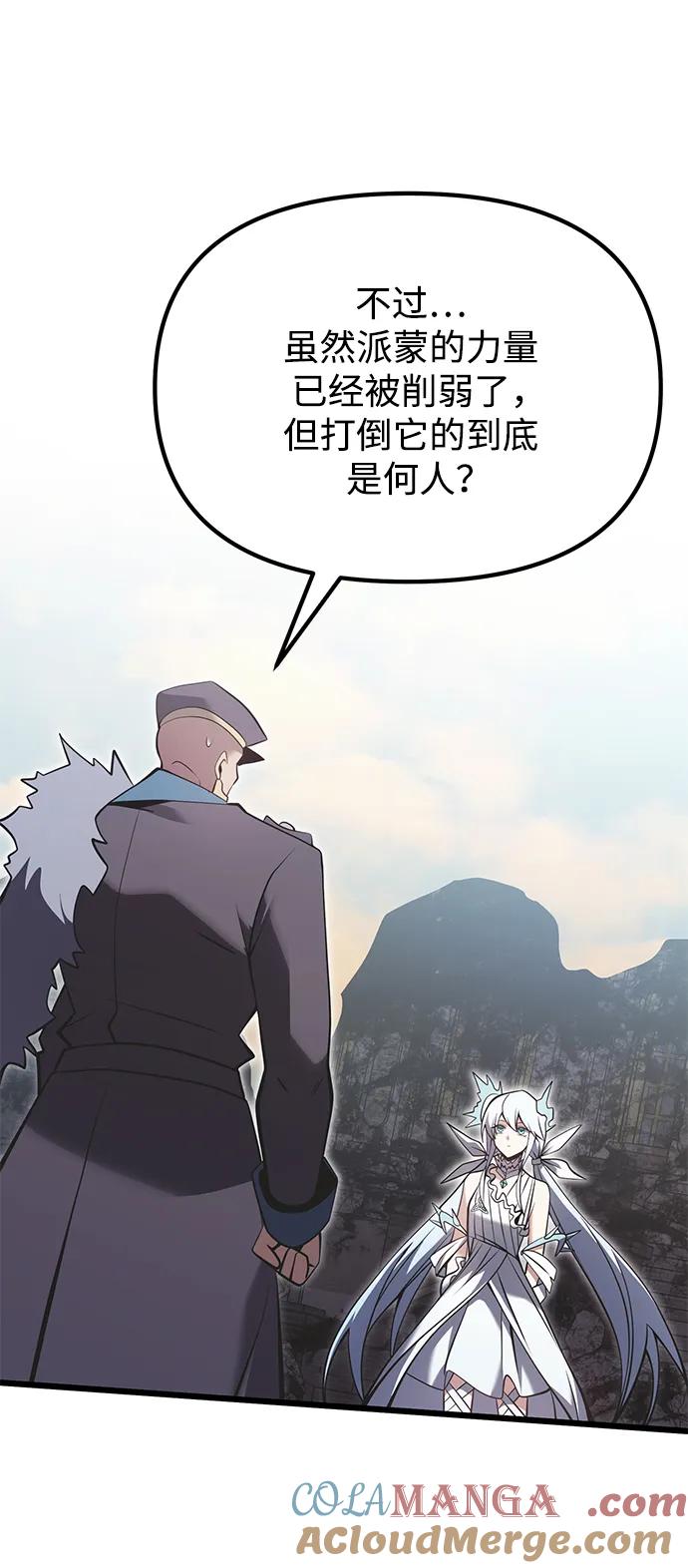 《身患绝症的天才黑暗骑士》第88话 第52页
