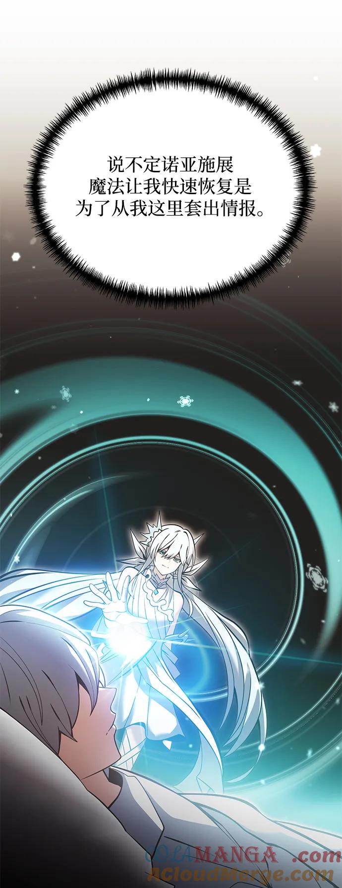 《身患绝症的天才黑暗骑士》第88话 第79页
