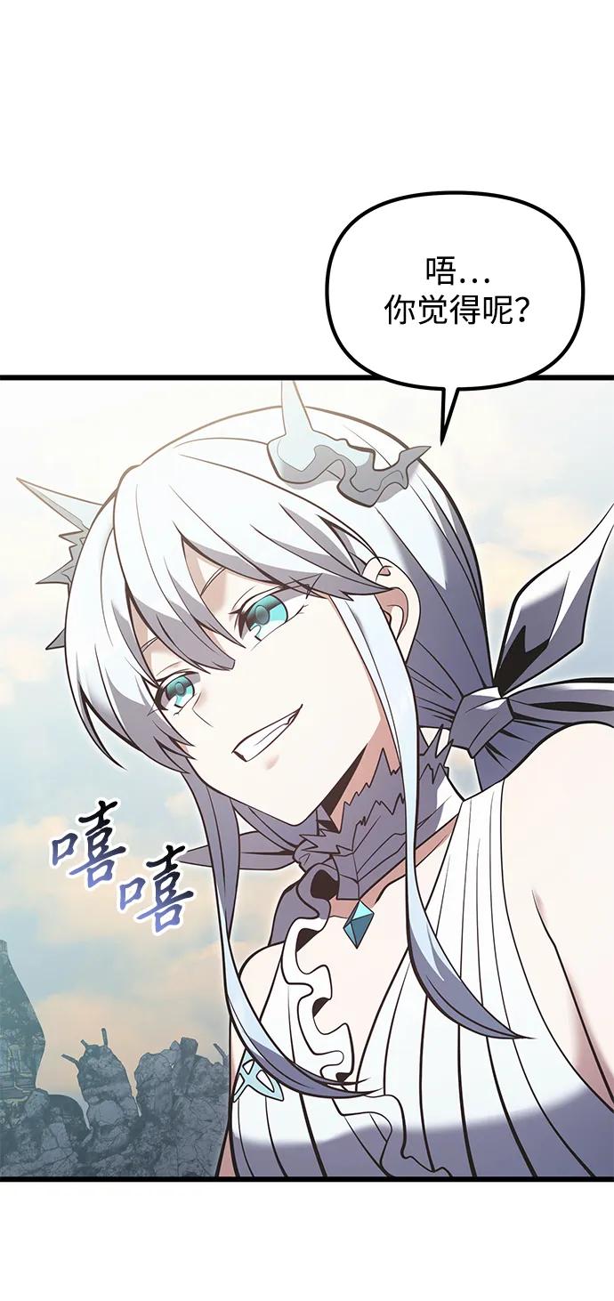 《身患绝症的天才黑暗骑士》第88话 第54页