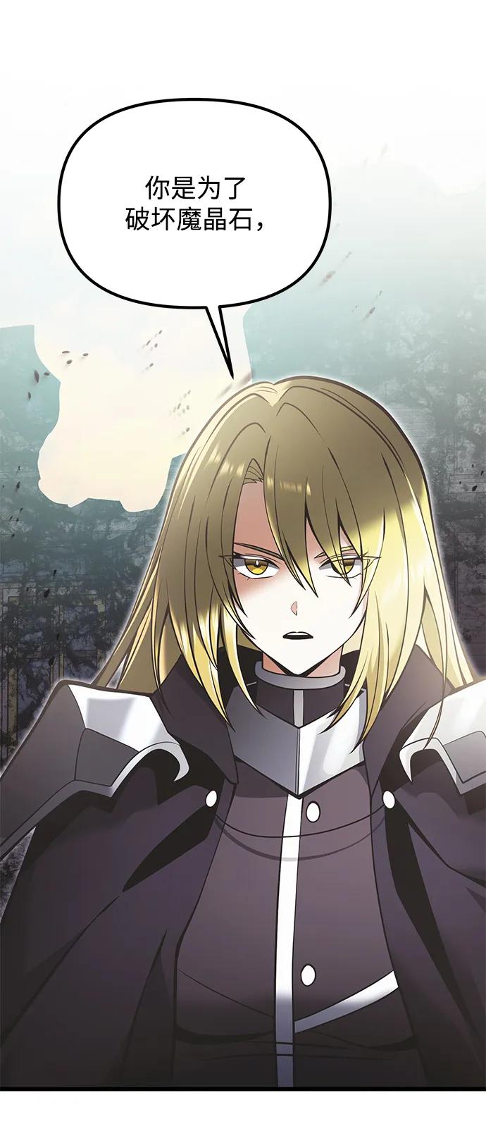 《身患绝症的天才黑暗骑士》第88话 第26页