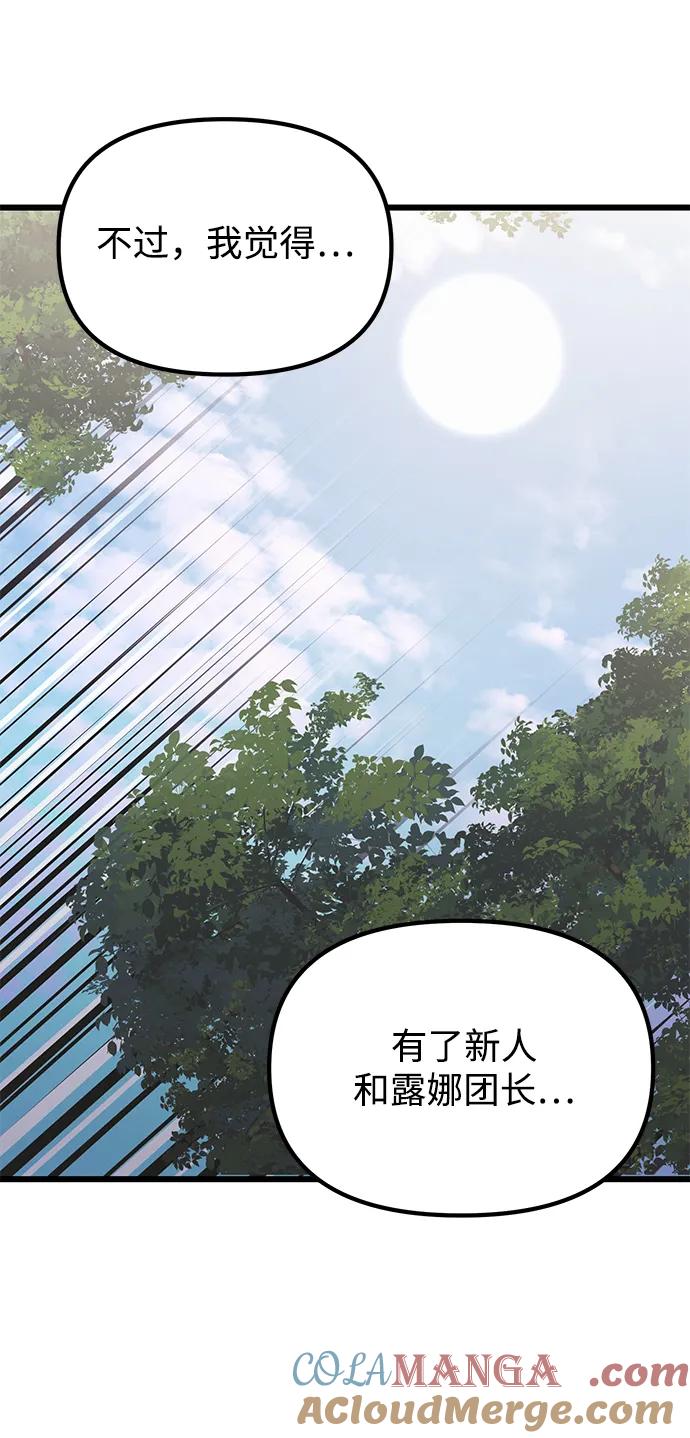 《身患绝症的天才黑暗骑士》第88话 第16页