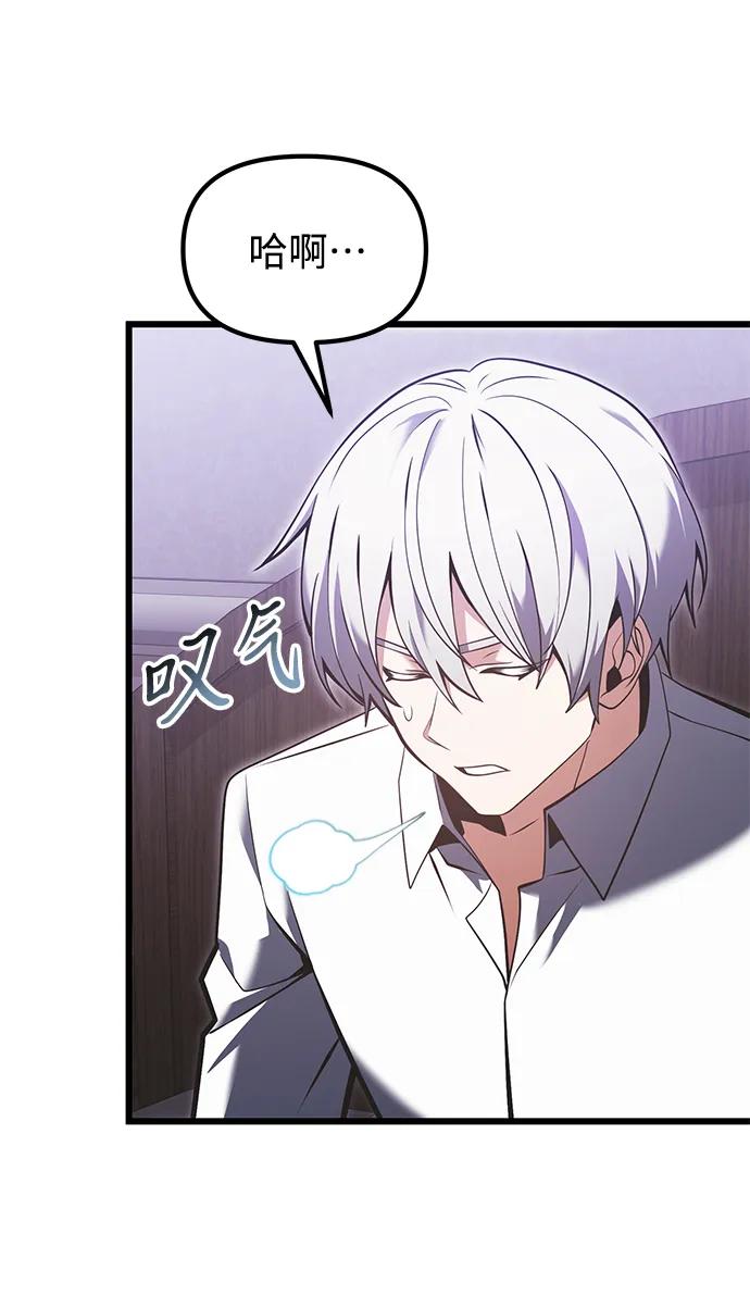 《身患绝症的天才黑暗骑士》第88话 第87页