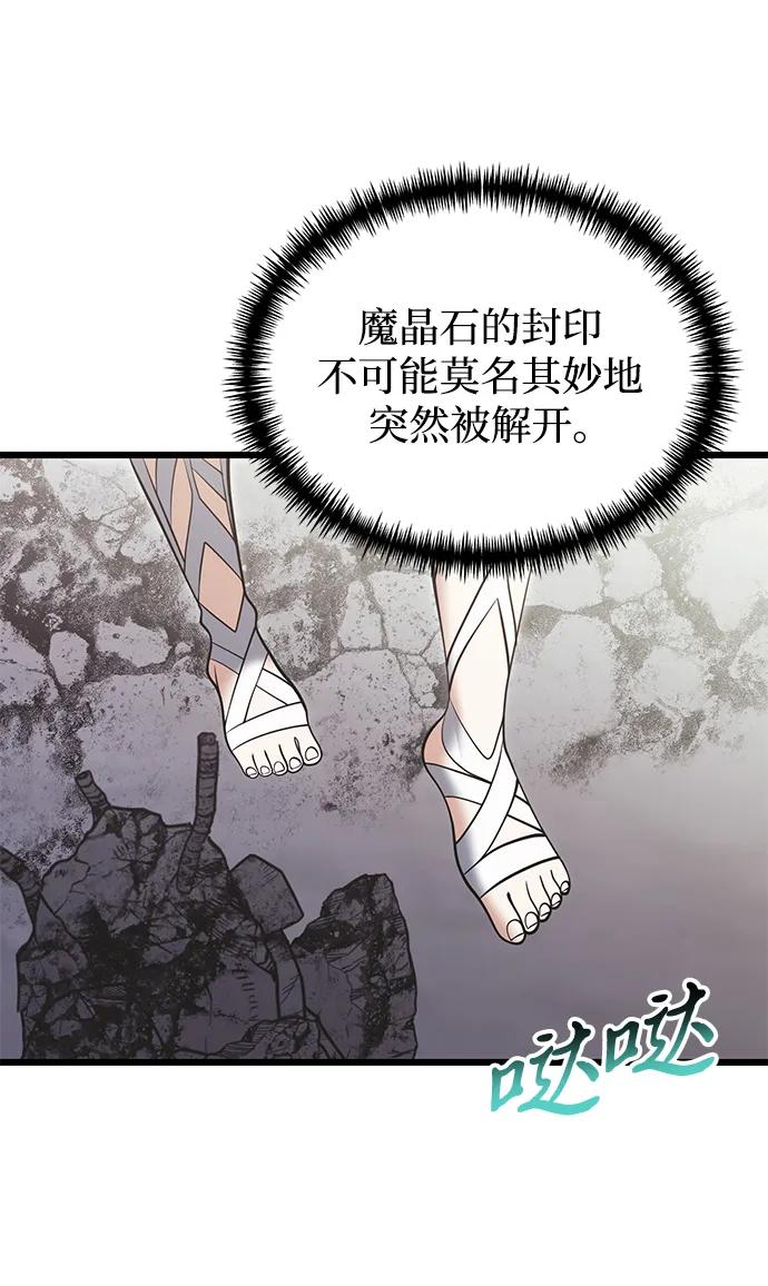 《身患绝症的天才黑暗骑士》第88话 第59页