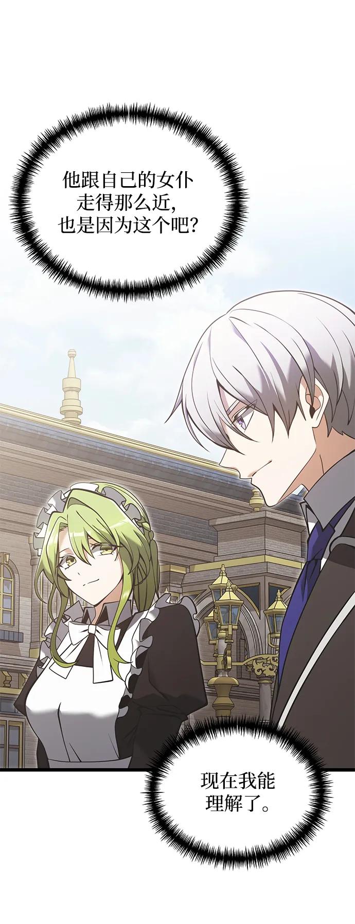 《身患绝症的天才黑暗骑士》第88话 第14页