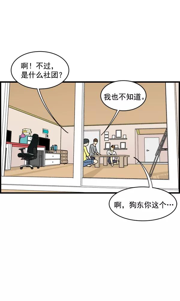 《主人，是我！》[第1话] 主人？！ 第78页