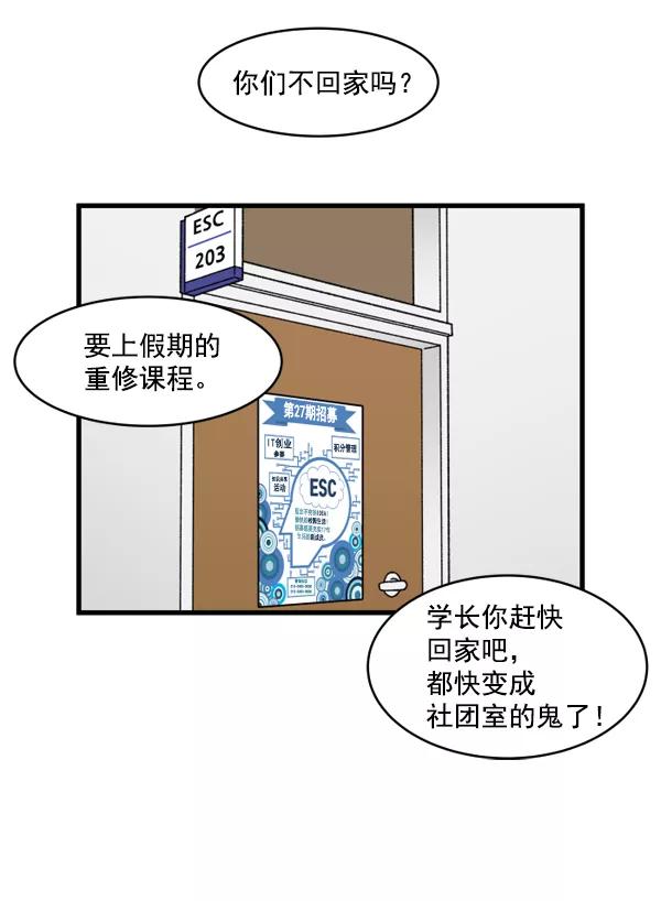 《主人，是我！》[第1话] 主人？！ 第80页