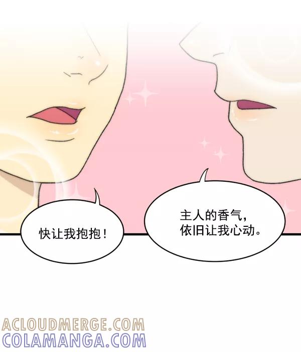《主人，是我！》[第1话] 主人？！ 第58页