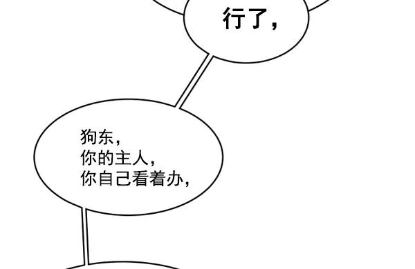《主人，是我！》[第1话] 主人？！ 第75页