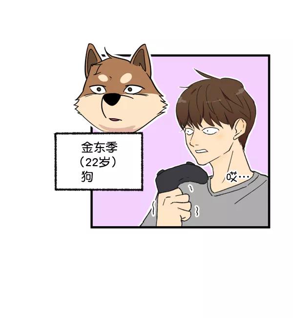《主人，是我！》[第1话] 主人？！ 第12页