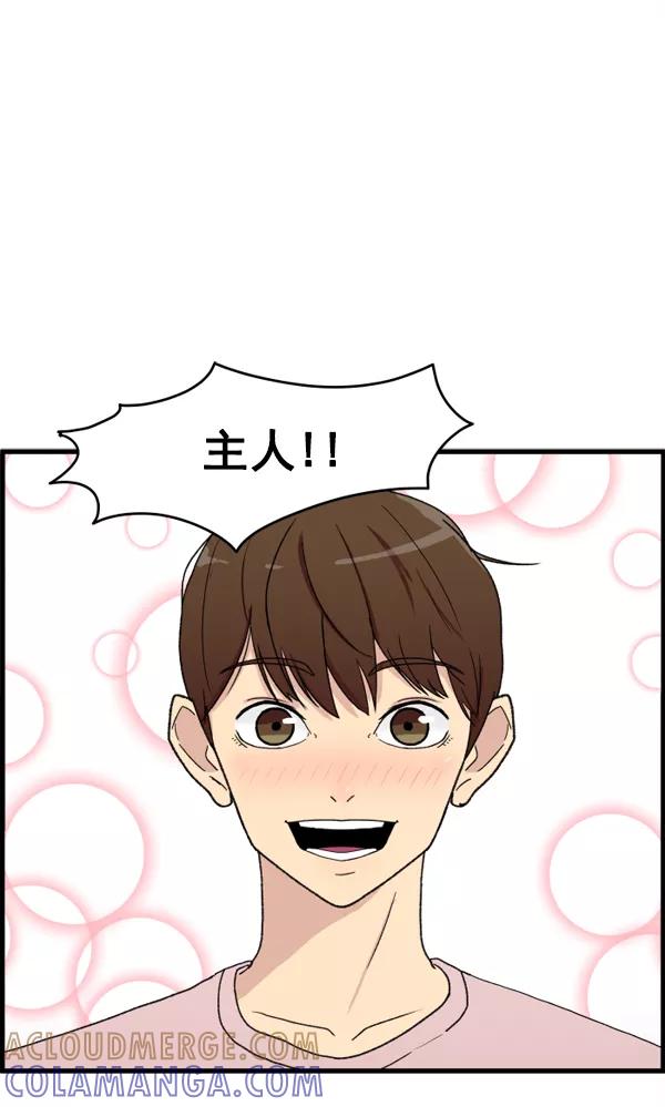 《主人，是我！》[第1话] 主人？！ 第43页